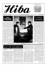 Ніва 28 (1835) 1991