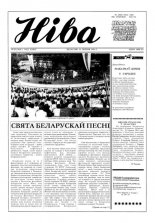 Ніва 29 (1836) 1991