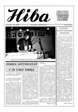 Ніва 31 (1838) 1991
