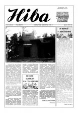 Ніва 33 (1840) 1991