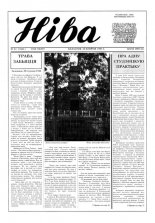 Ніва 34 (1841) 1991
