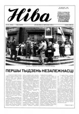 Ніва 38 (1845) 1991