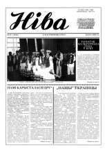 Ніва 43 (1850) 1991