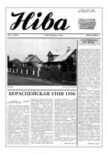 Ніва 44 (1851) 1991