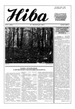 Ніва 45 (1852) 1991