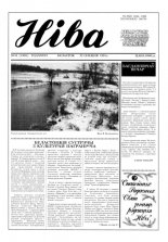 Ніва 51 (1858) 1991