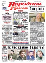 Народная Воля 17 (4064) 2016
