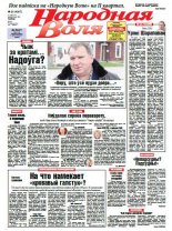 Народная Воля 20 (4067) 2016