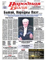 Народная Воля 25 (4072) 2016
