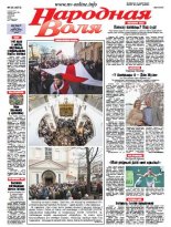 Народная Воля 26 (4073) 2016
