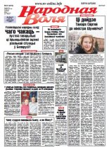 Народная Воля 27 (4074) 2016