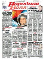 Народная Воля 28 (4075) 2016