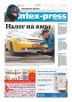 Intex-Press 16 (1113) 2016