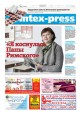 Intex-Press 17 (1114) 2016