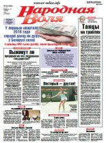 Народная Воля 39 (4086) 2016
