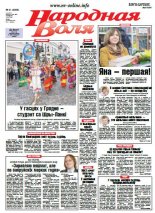 Народная Воля 41 (4088) 2016