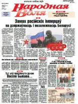 Народная Воля 43 (4090) 2016