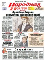 Народная Воля 46 (4093) 2016