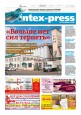 Intex-Press 25 (1122) 2016