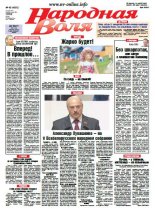 Народная Воля 48 (4095) 2016