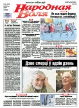 Народная Воля 49 (4096) 2016