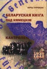 Беларуская кніга пад нямецкім кантролем