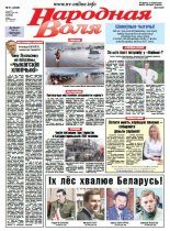 Народная Воля 51 (4098) 2016