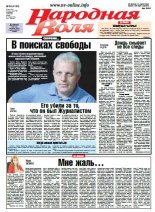 Народная Воля 56 (4103) 2016