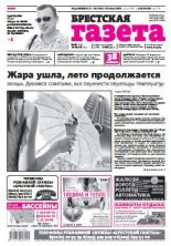 Брестская газета 28 (656) 2015
