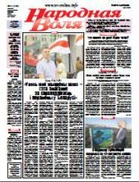 Народная Воля 61 (4108) 2016