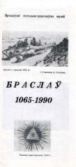 Браслаў