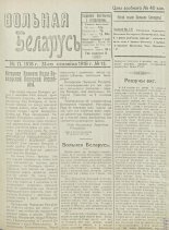 Вольная Беларусь 11/1918