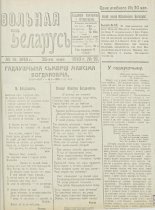 Вольная Беларусь 19/1918