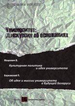 Университет: дискуссия об основаниях