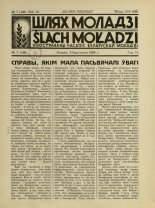 Шлях моладзі 7 (149) 1939