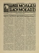 Шлях моладзі 13 (155) 1939