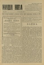 Наша Ніва (1906-1915) 49/1914