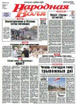 Народная Воля 66 (4113) 2016