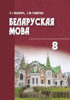 Беларуская мова