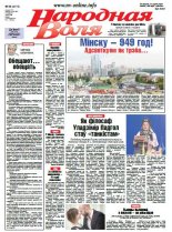 Народная Воля 68 (4115) 2016