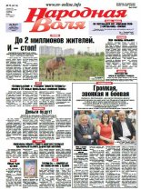 Народная Воля 72 (4119) 2016