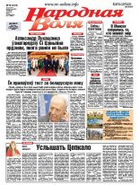 Народная Воля 76 (4123) 2016