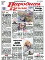 Народная Воля 78 (4125) 2016