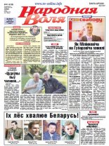 Народная Воля 81 (4128) 2016