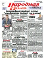 Народная Воля 82 (4129) 2016