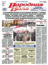 Народная Воля 85 (4132) 2016