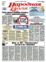 Народная Воля 93 (4140) 2016