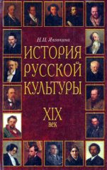 История русской культуры