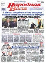 Народная Воля 95 (4142) 2016