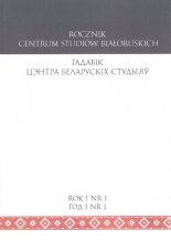 Гадавік Цэнтра Беларускіх Студыяў 1